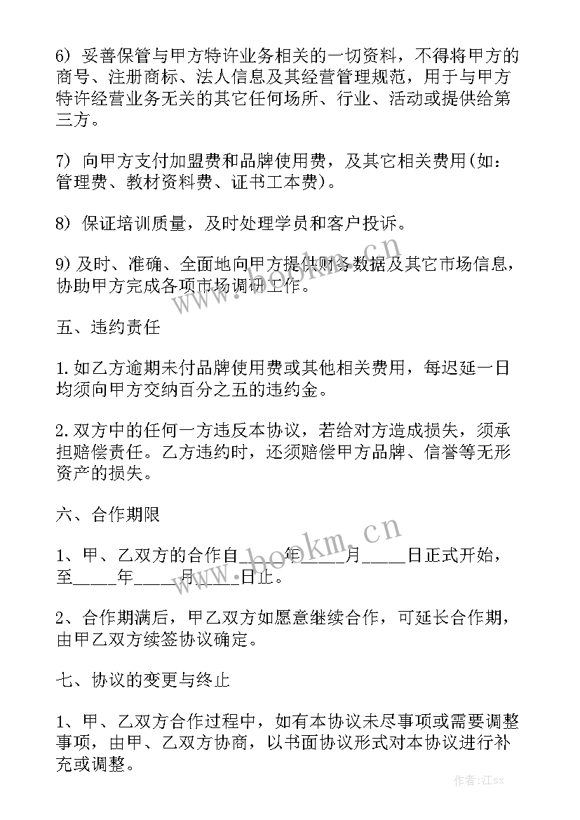 培训机构保安职责 培训机构招生营销合同优秀