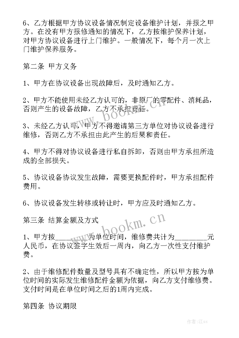 2023年医疗维修质保合同 医疗器械维修合同大全