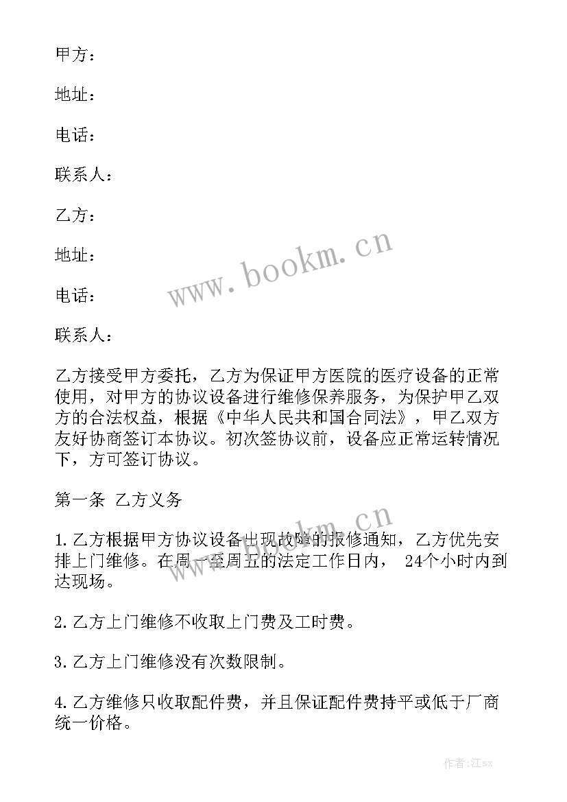 2023年医疗维修质保合同 医疗器械维修合同大全
