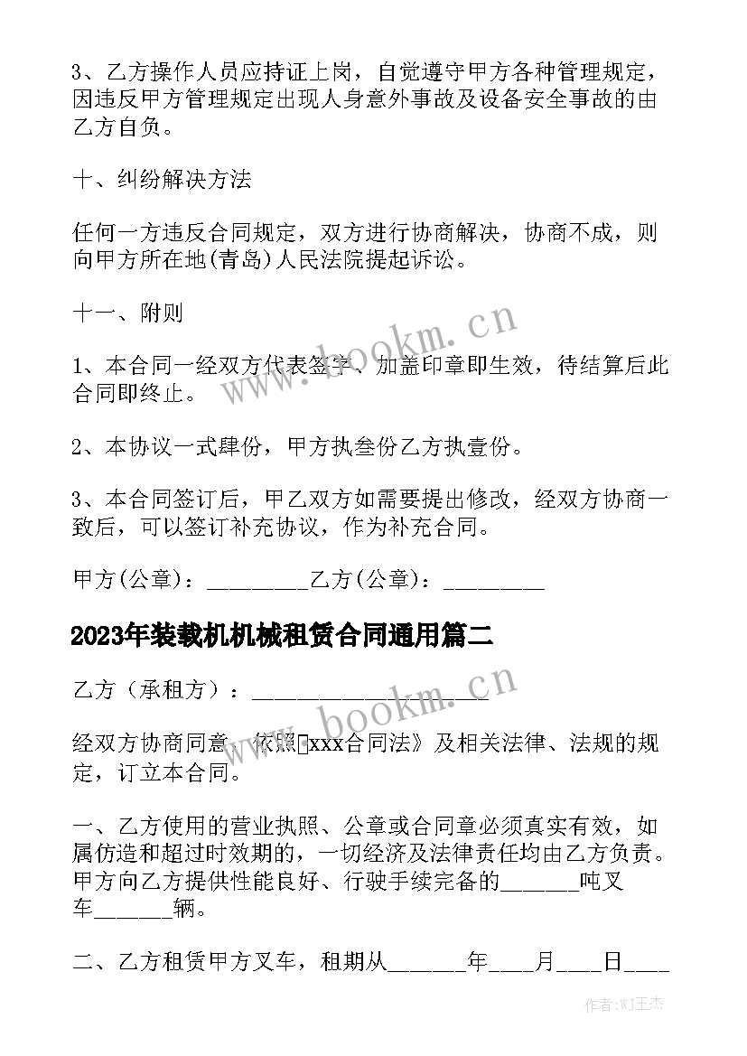 2023年装载机机械租赁合同通用