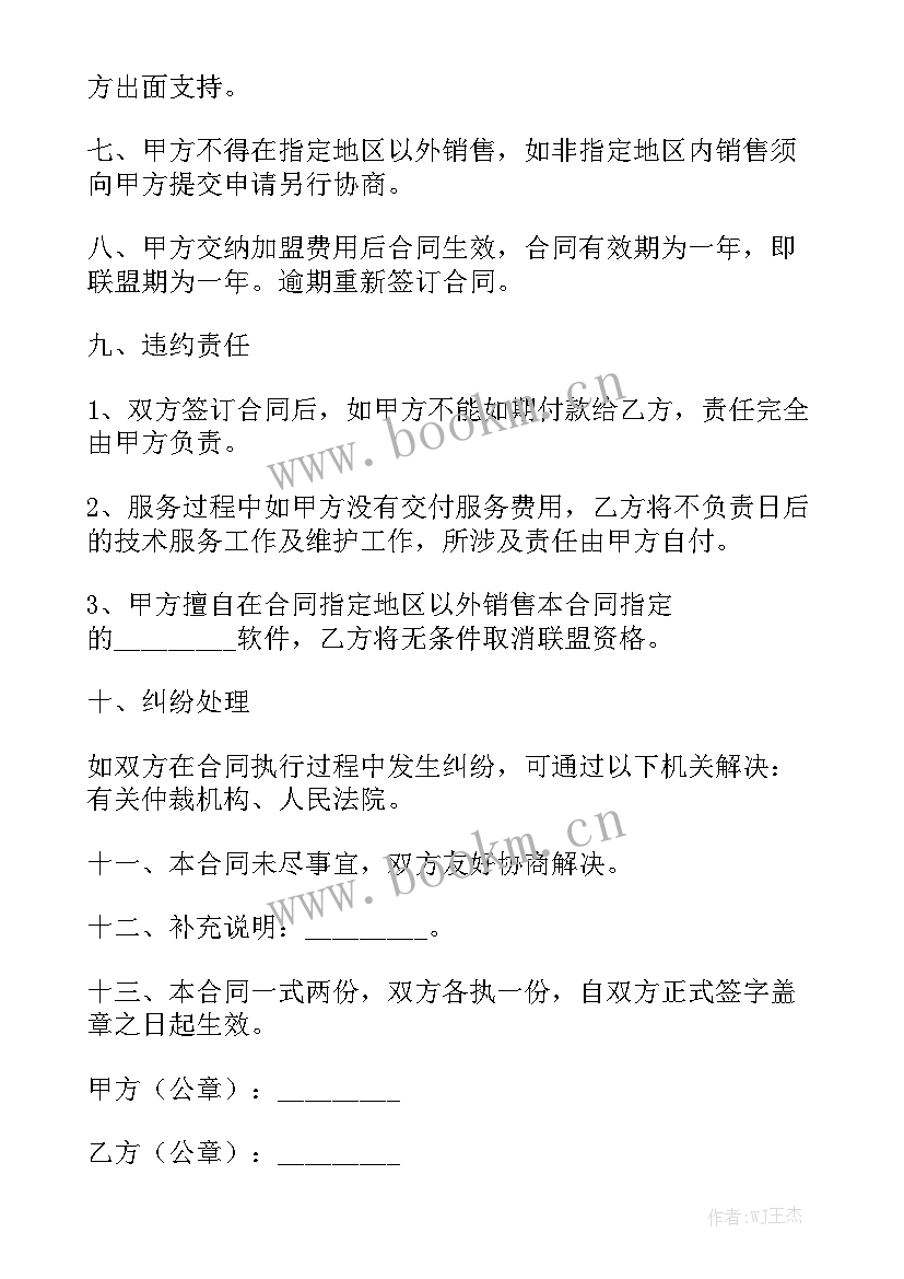 2023年软件维护合同属于合同(5篇)