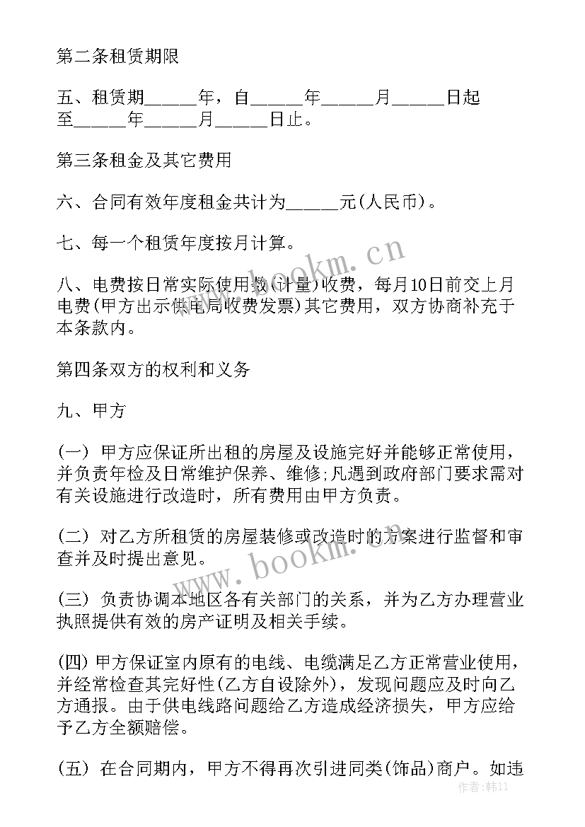 最新住宅租赁合同 商业租赁合同实用