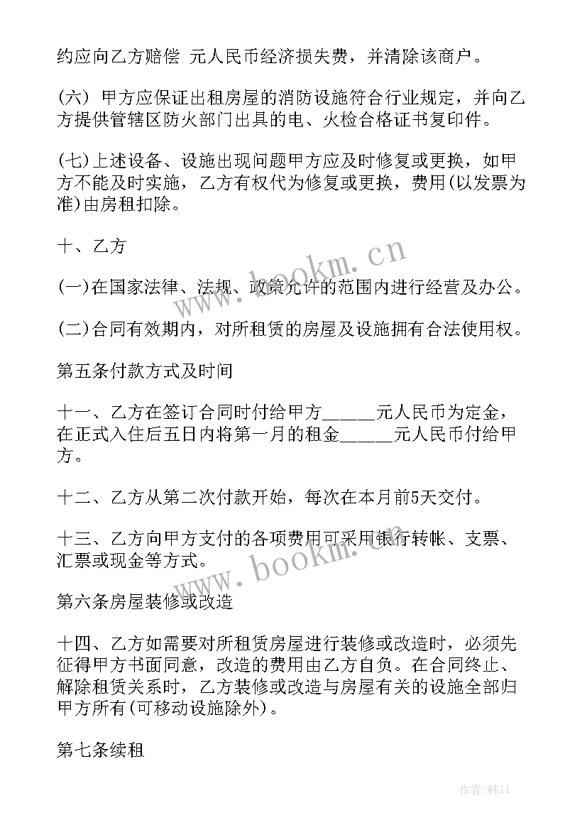 最新住宅租赁合同 商业租赁合同实用