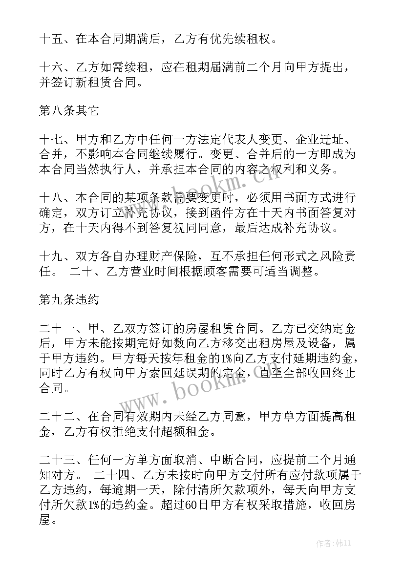 最新住宅租赁合同 商业租赁合同实用