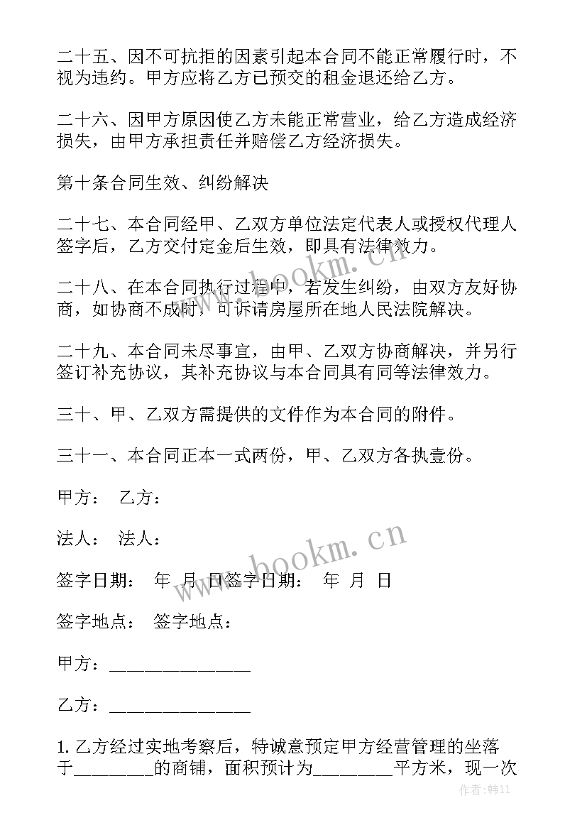 最新住宅租赁合同 商业租赁合同实用