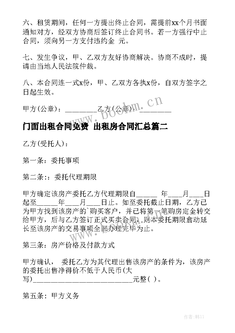 门面出租合同免费 出租房合同汇总