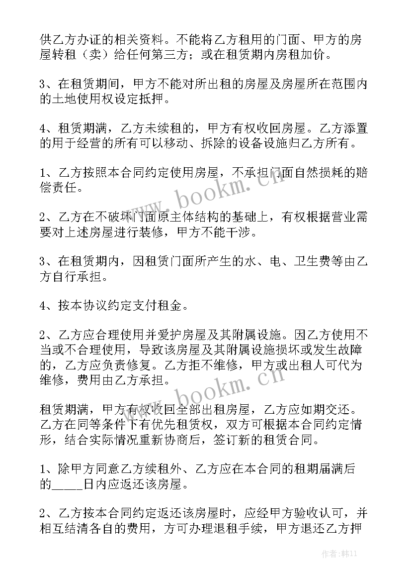 门面出租合同免费 出租房合同汇总