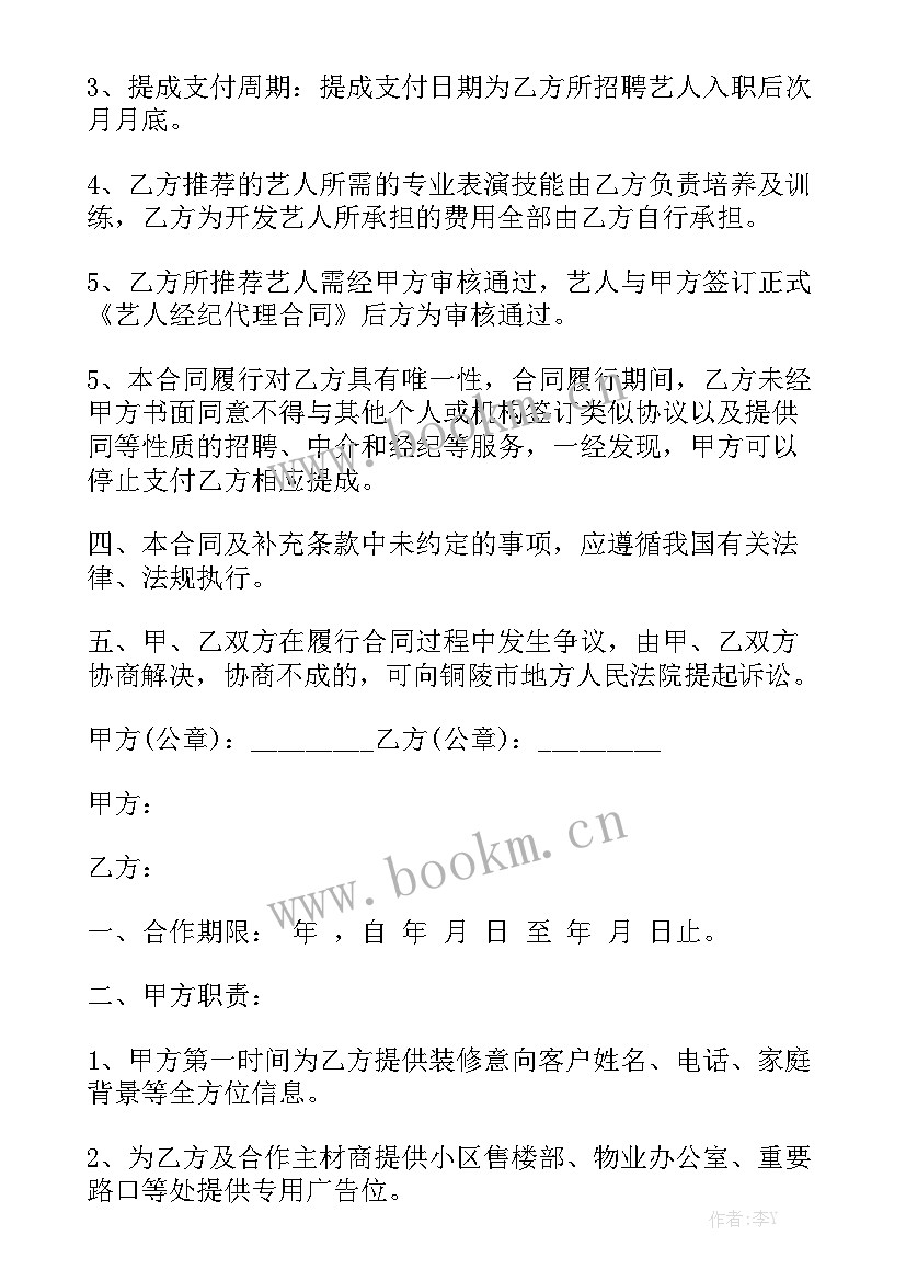 2023年传媒公司的合作协议有效吗 公司业务合作协议合同(十篇)