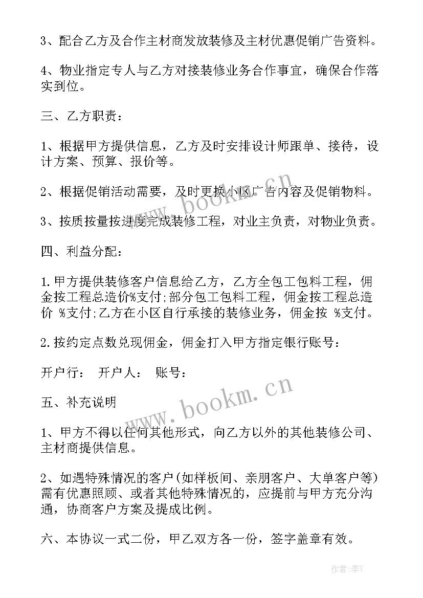 2023年传媒公司的合作协议有效吗 公司业务合作协议合同(十篇)