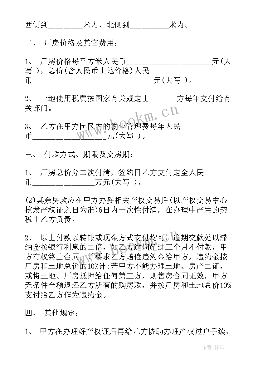 最新房屋出售转让合同书精选