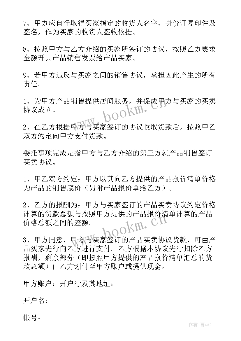 2023年招投标居间合同受法律保护吗 设备招投标居间合同实用