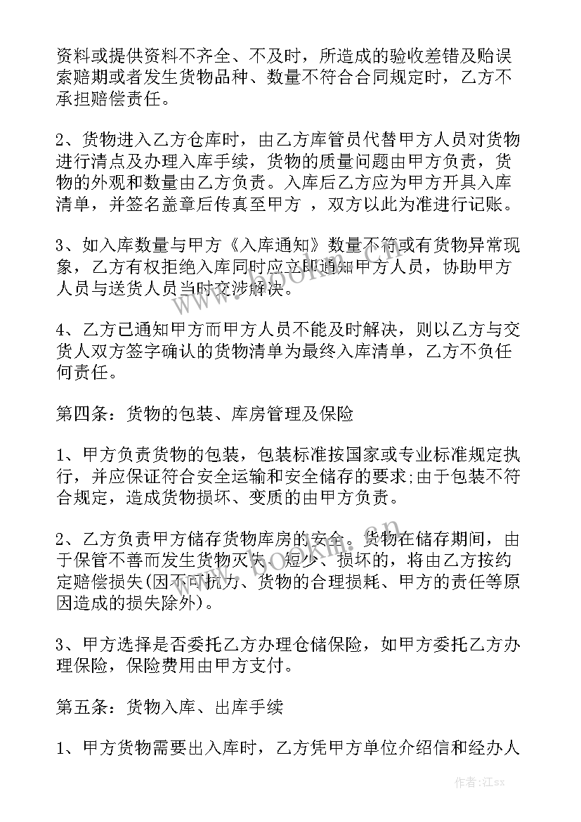 最新冷库租赁合同免费优秀