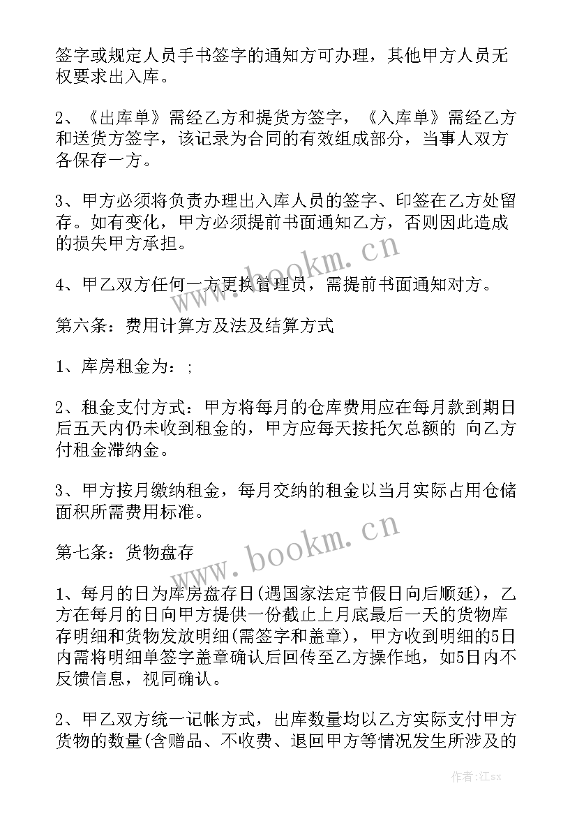 最新冷库租赁合同免费优秀