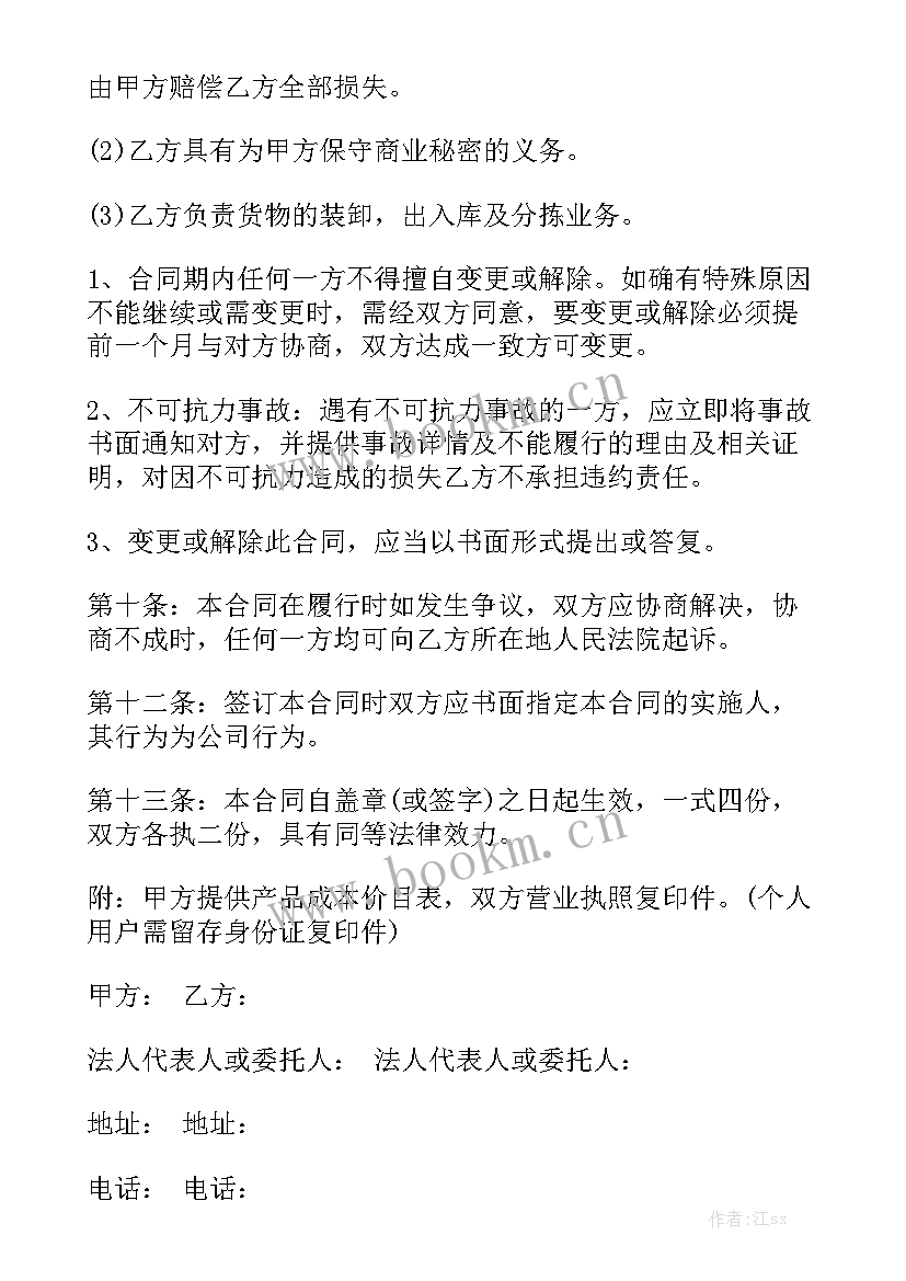 最新冷库租赁合同免费优秀