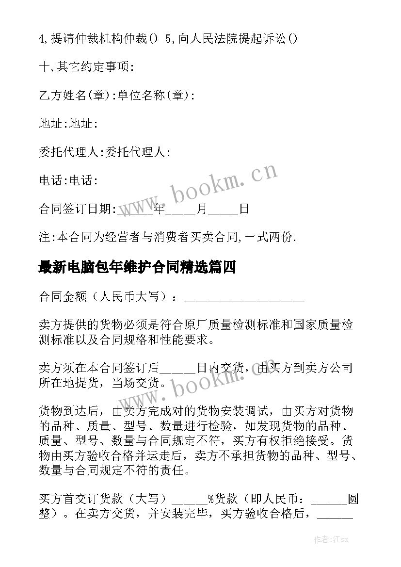 最新电脑包年维护合同精选