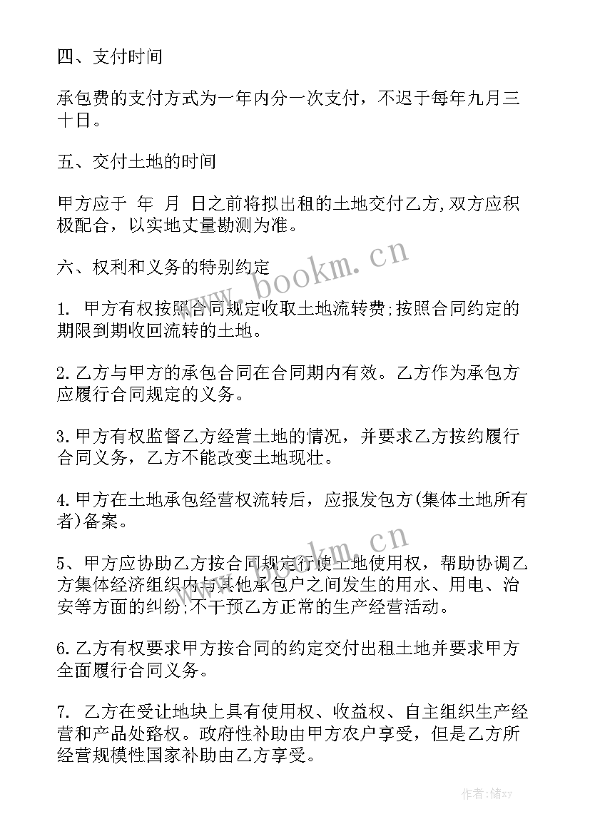 最新农村土地承包合同(6篇)