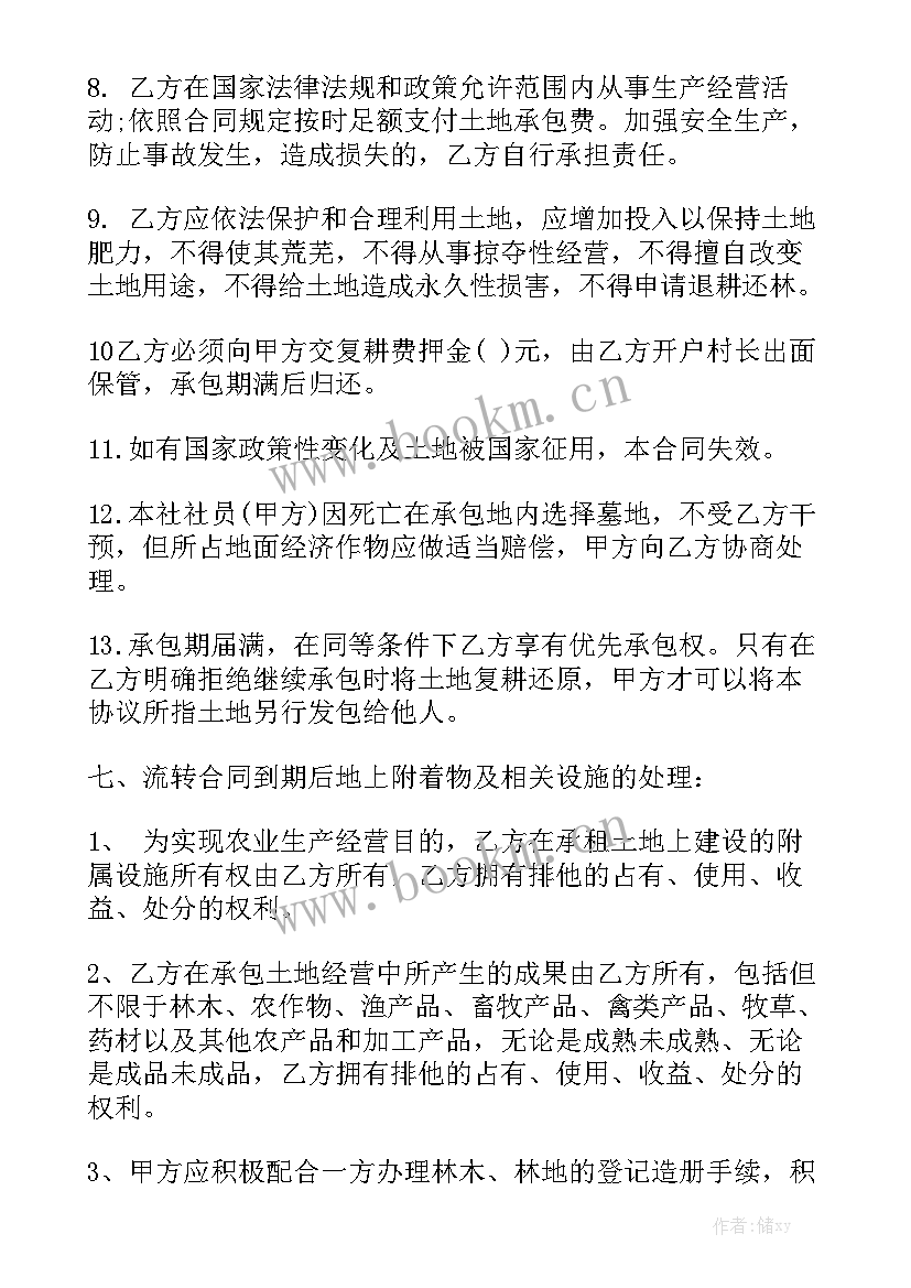 最新农村土地承包合同(6篇)