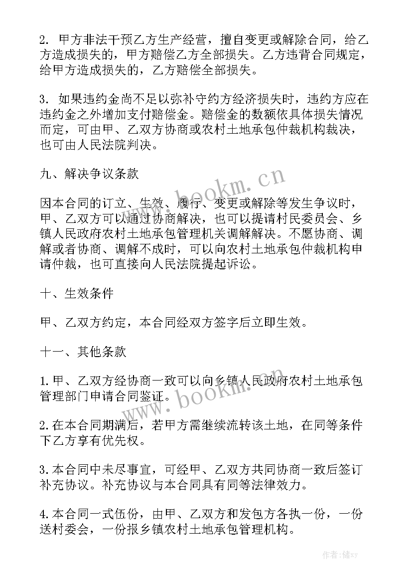 最新农村土地承包合同(6篇)