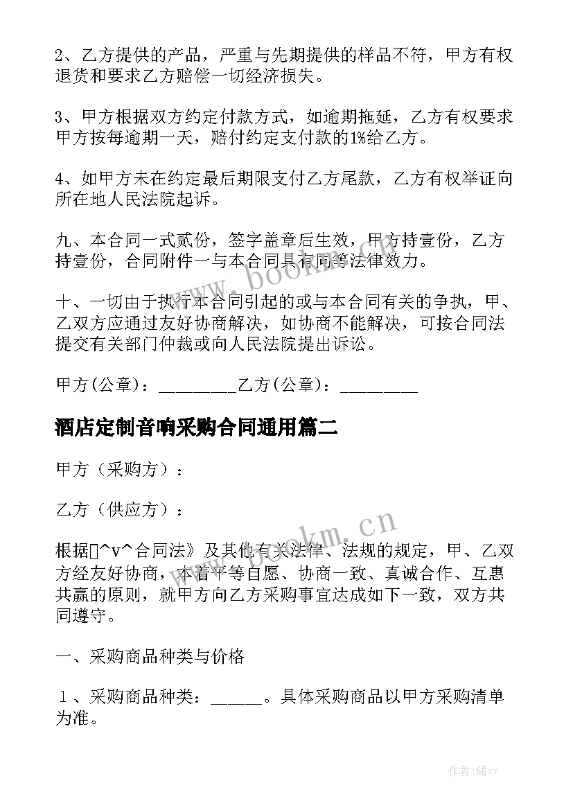 酒店定制音响采购合同通用