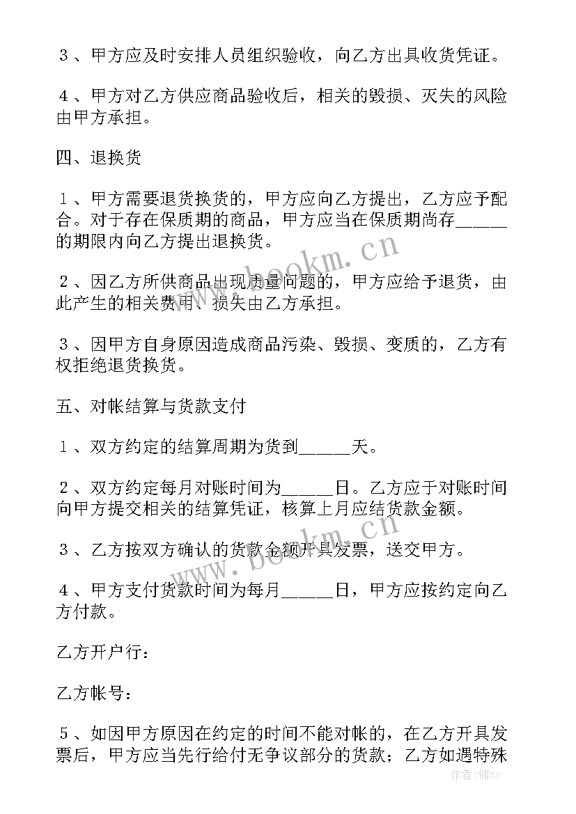 酒店定制音响采购合同通用