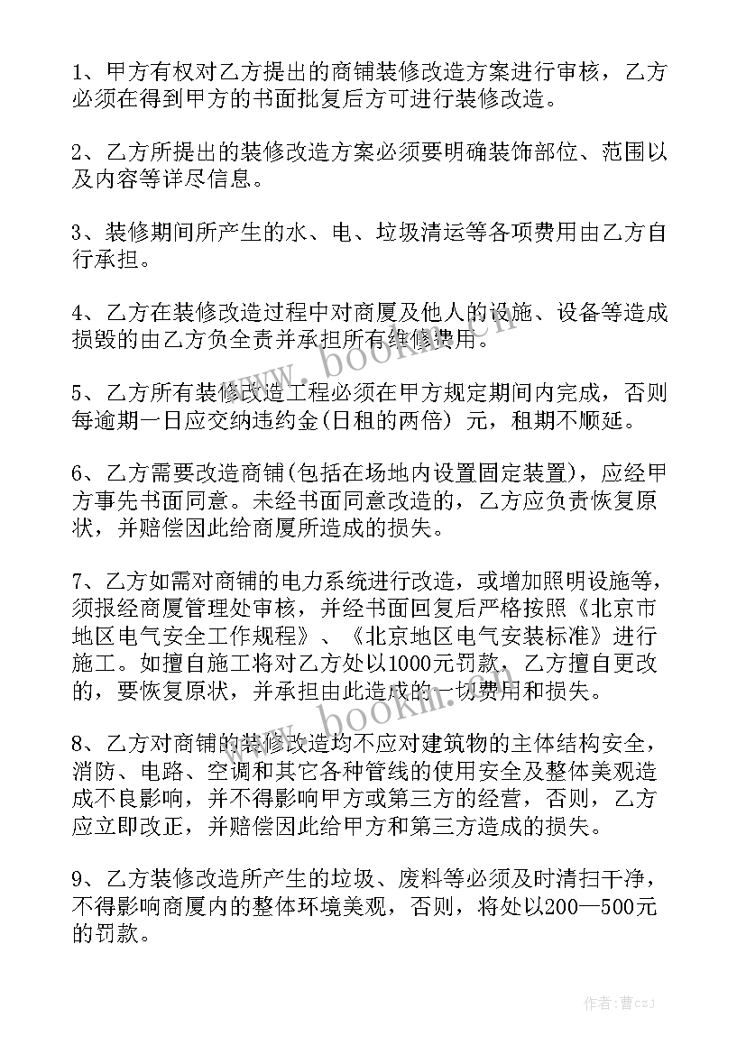 装修工程承包合同 商铺装修合同装修合同模板