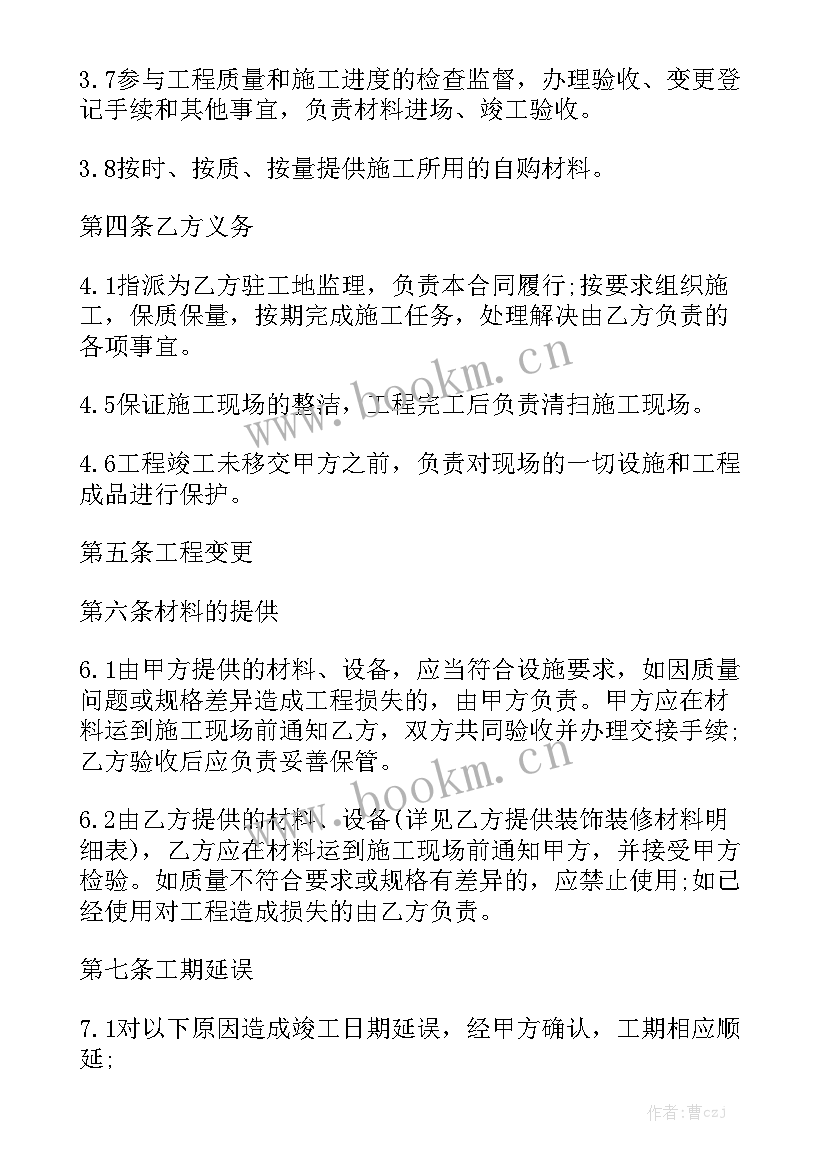 装修工程承包合同 商铺装修合同装修合同模板