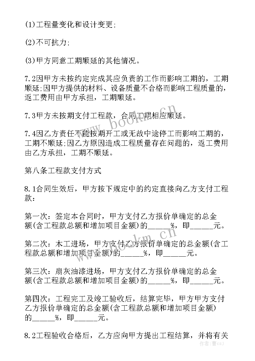 装修工程承包合同 商铺装修合同装修合同模板