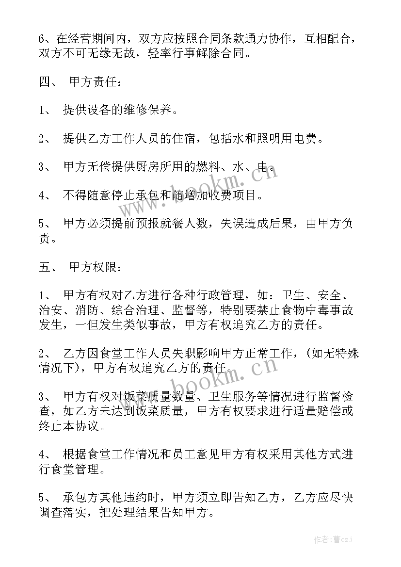 食堂供货协议书大全