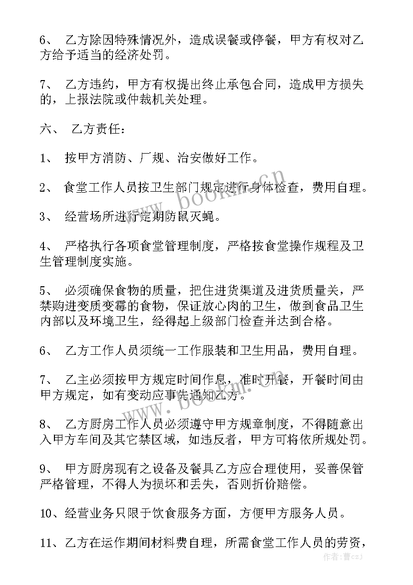 食堂供货协议书大全