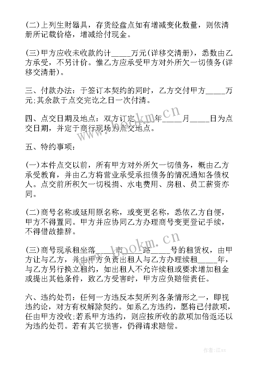 最新店铺转让合同简单 店铺转让合同大全