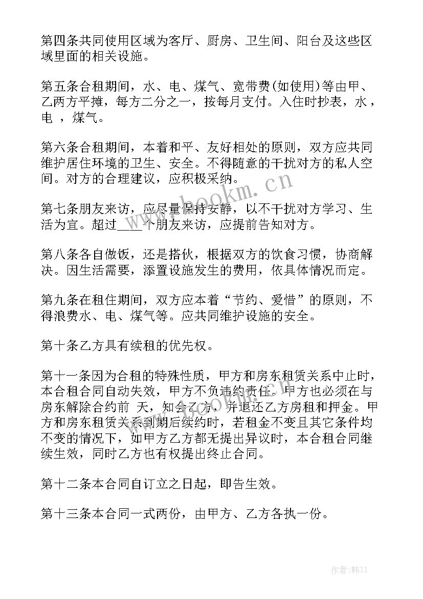 2023年租房合同word 租房合同实用