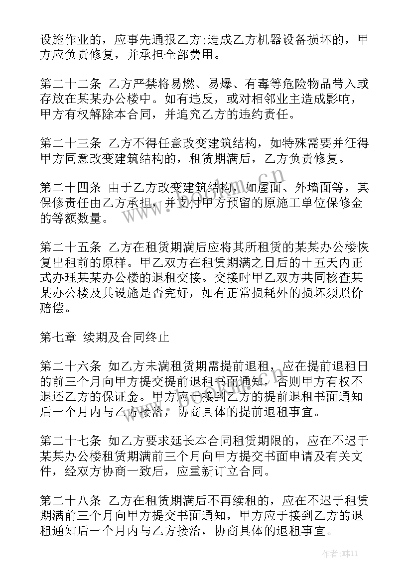 2023年机器抵债合同 机器租赁合同优秀