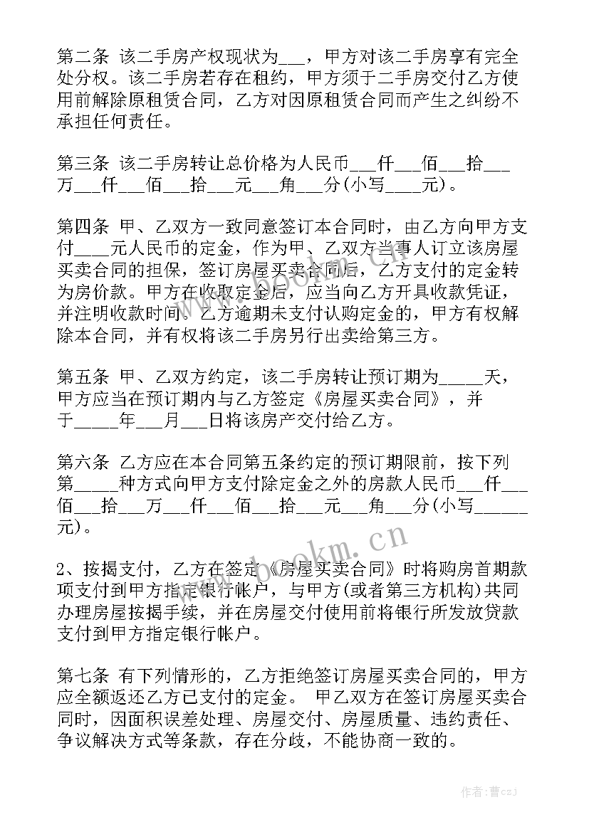 最新车位转让定金协议 转让定金合同精选