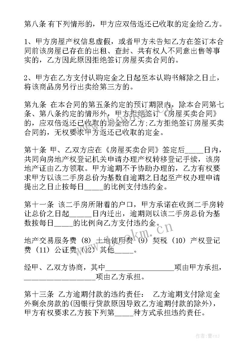 最新车位转让定金协议 转让定金合同精选