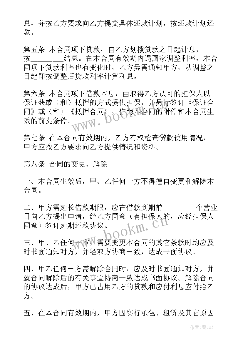 2023年借款合同实用