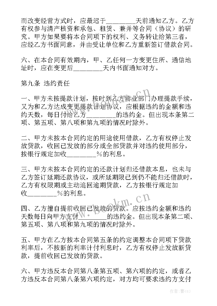 2023年借款合同实用