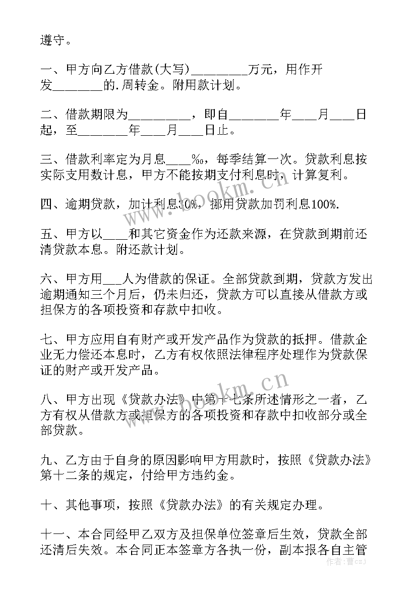 2023年借款合同实用