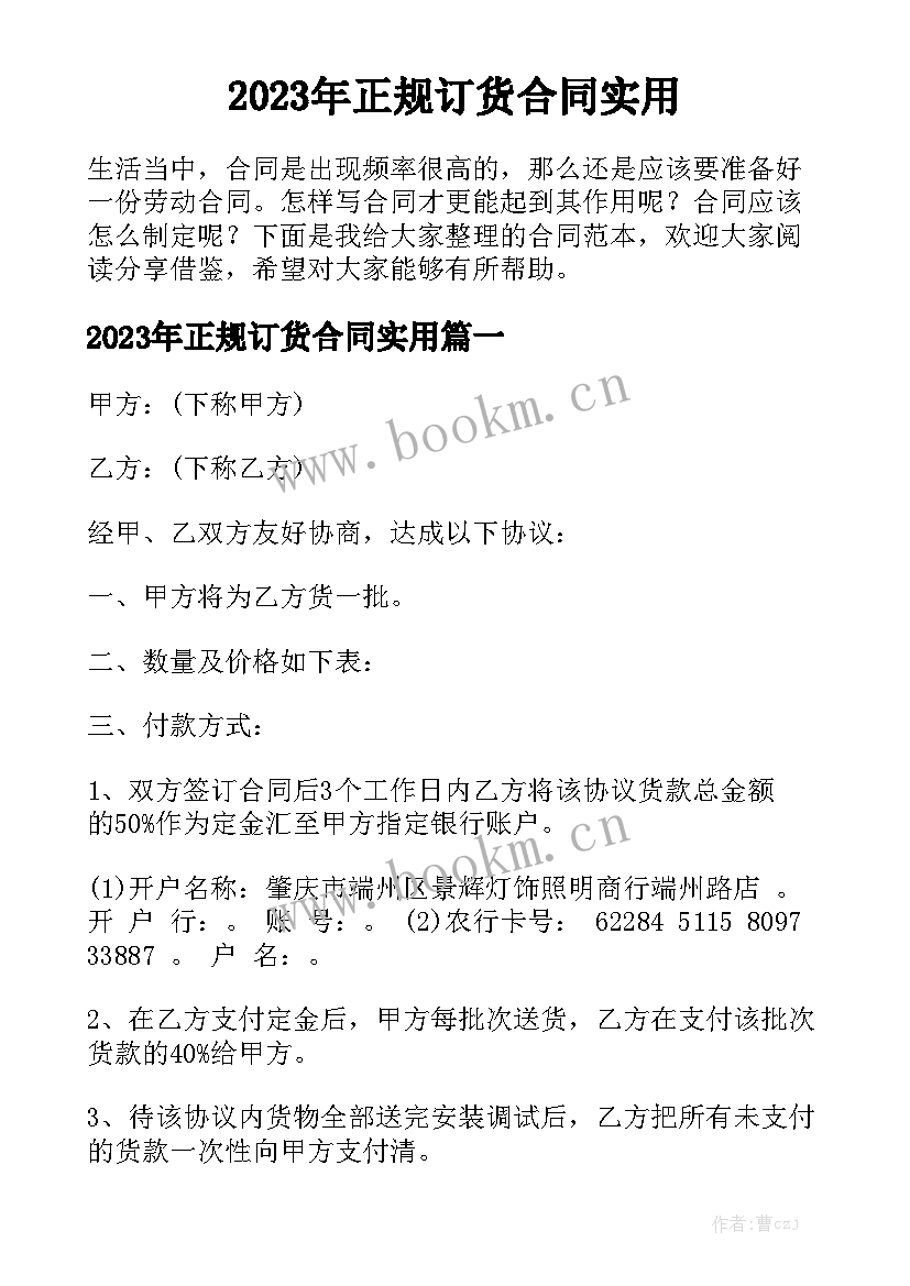 2023年正规订货合同实用