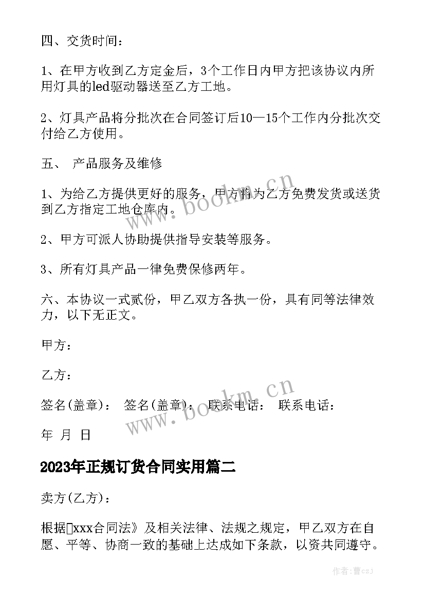 2023年正规订货合同实用