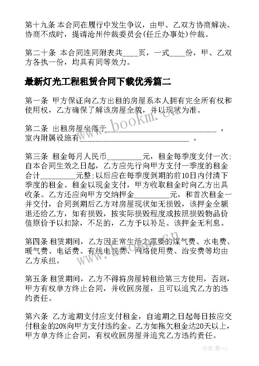 最新灯光工程租赁合同下载优秀