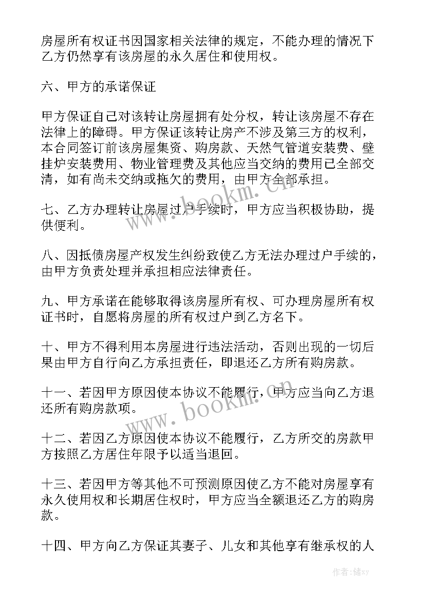 没有产权的房子买卖合同 无产权房屋转让合同汇总