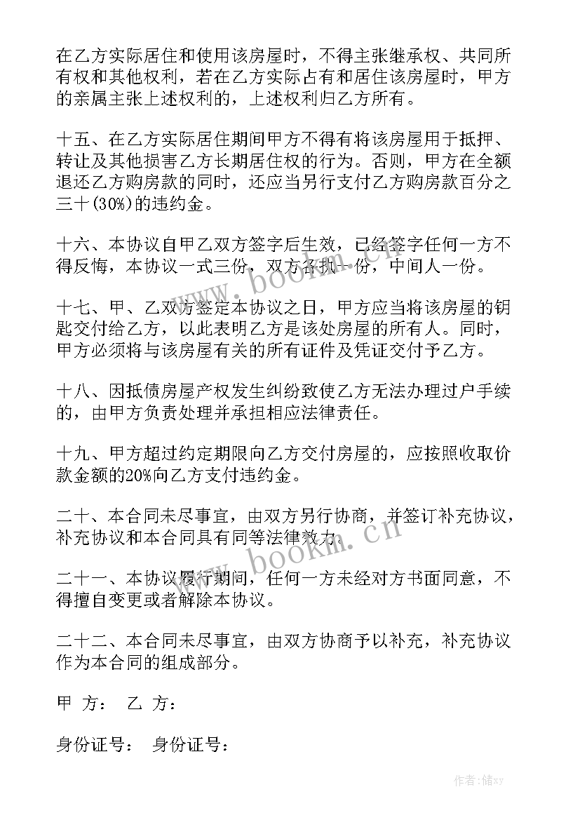 没有产权的房子买卖合同 无产权房屋转让合同汇总