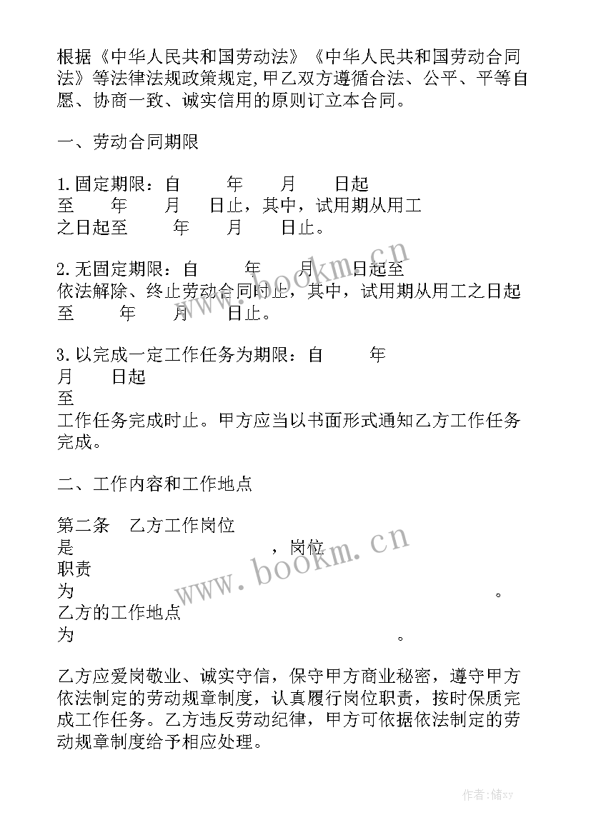 2023年新疆劳动合同法 劳动合同汇总