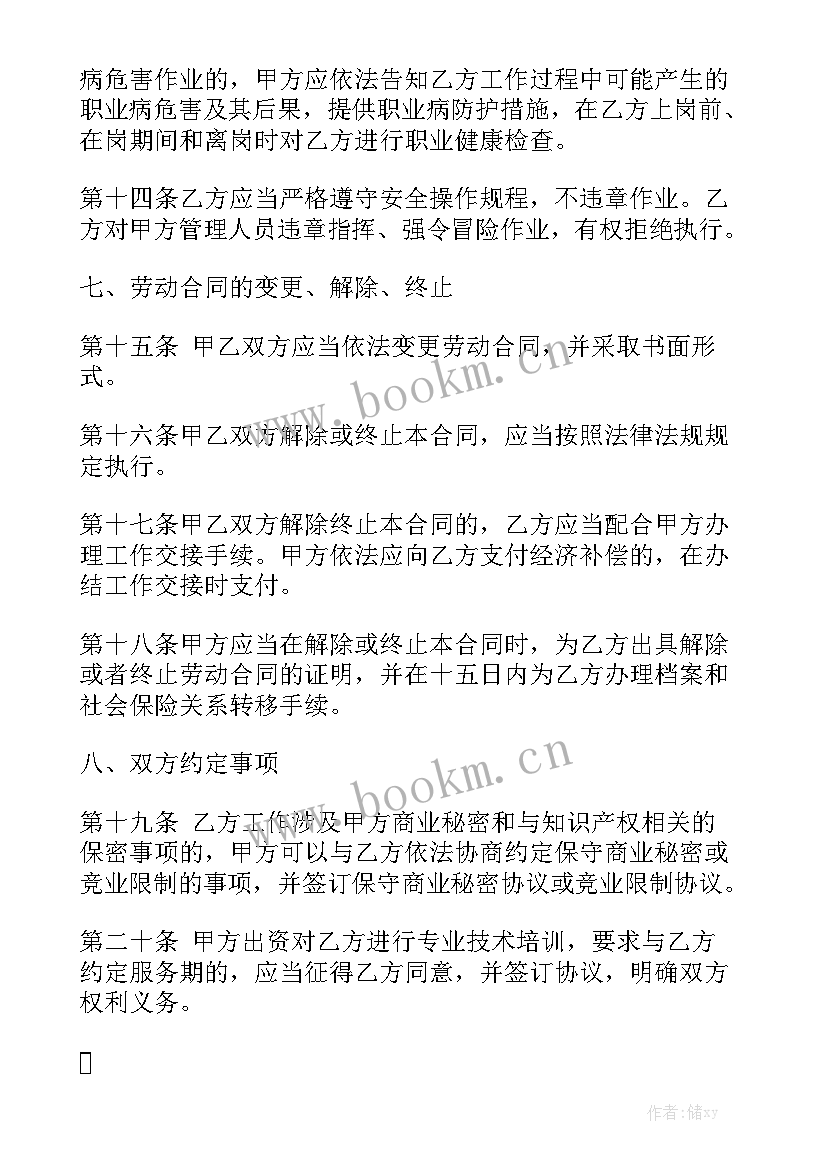 2023年新疆劳动合同法 劳动合同汇总