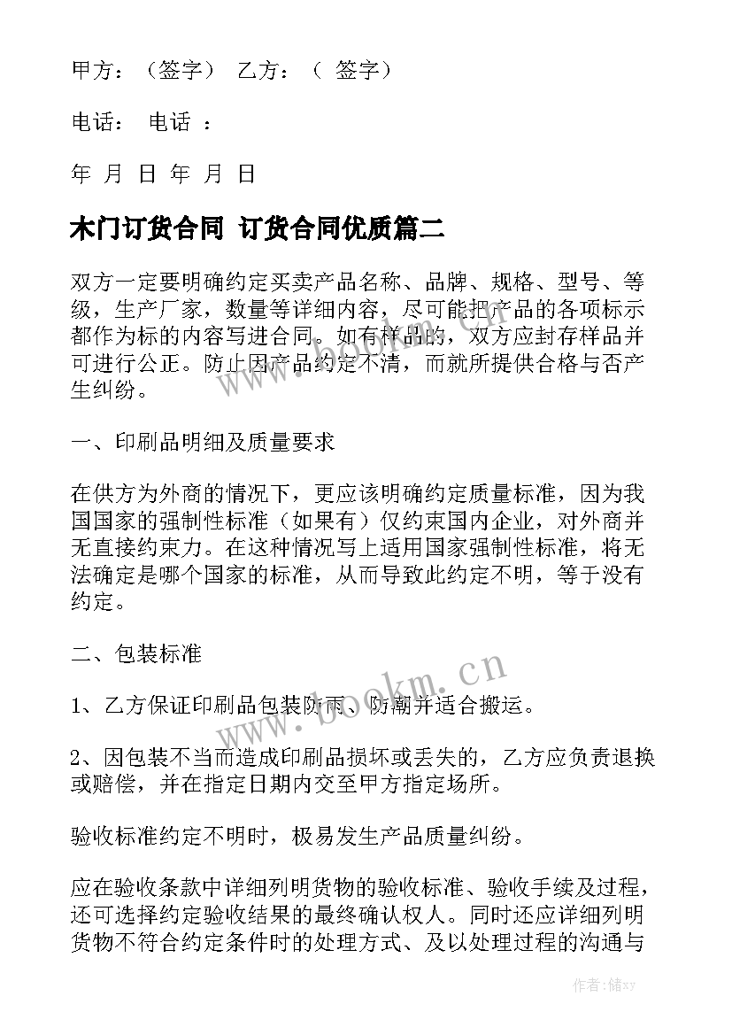 木门订货合同 订货合同优质