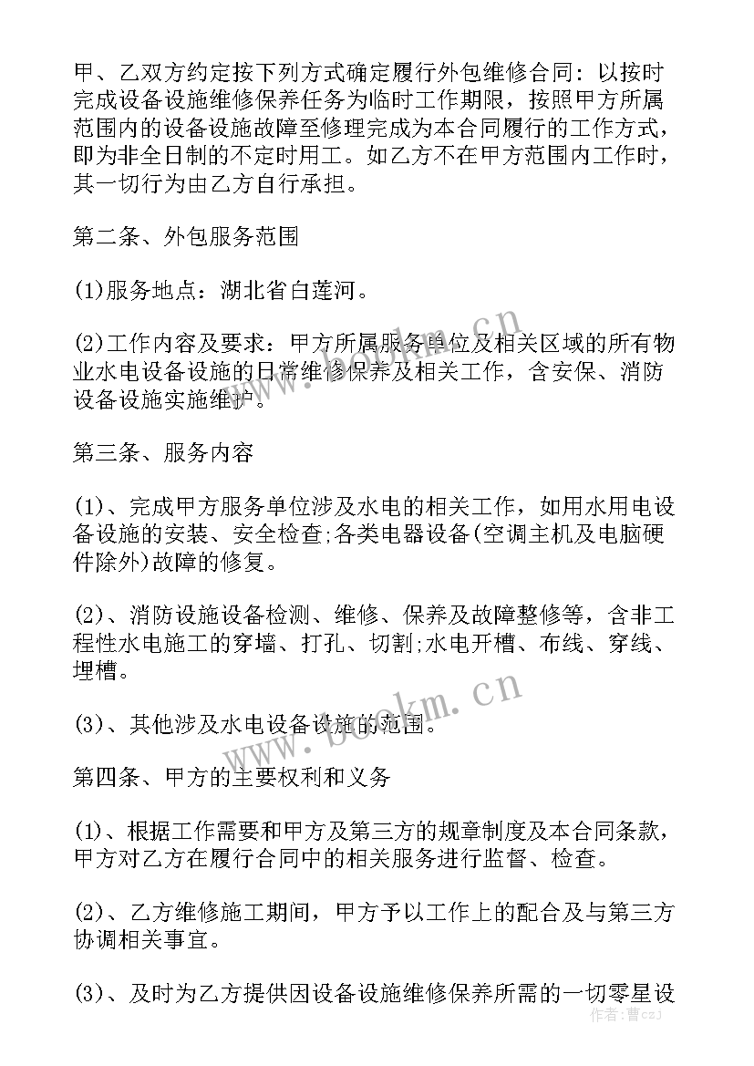 最新设备维修服务合同 设备维修简单合同模板