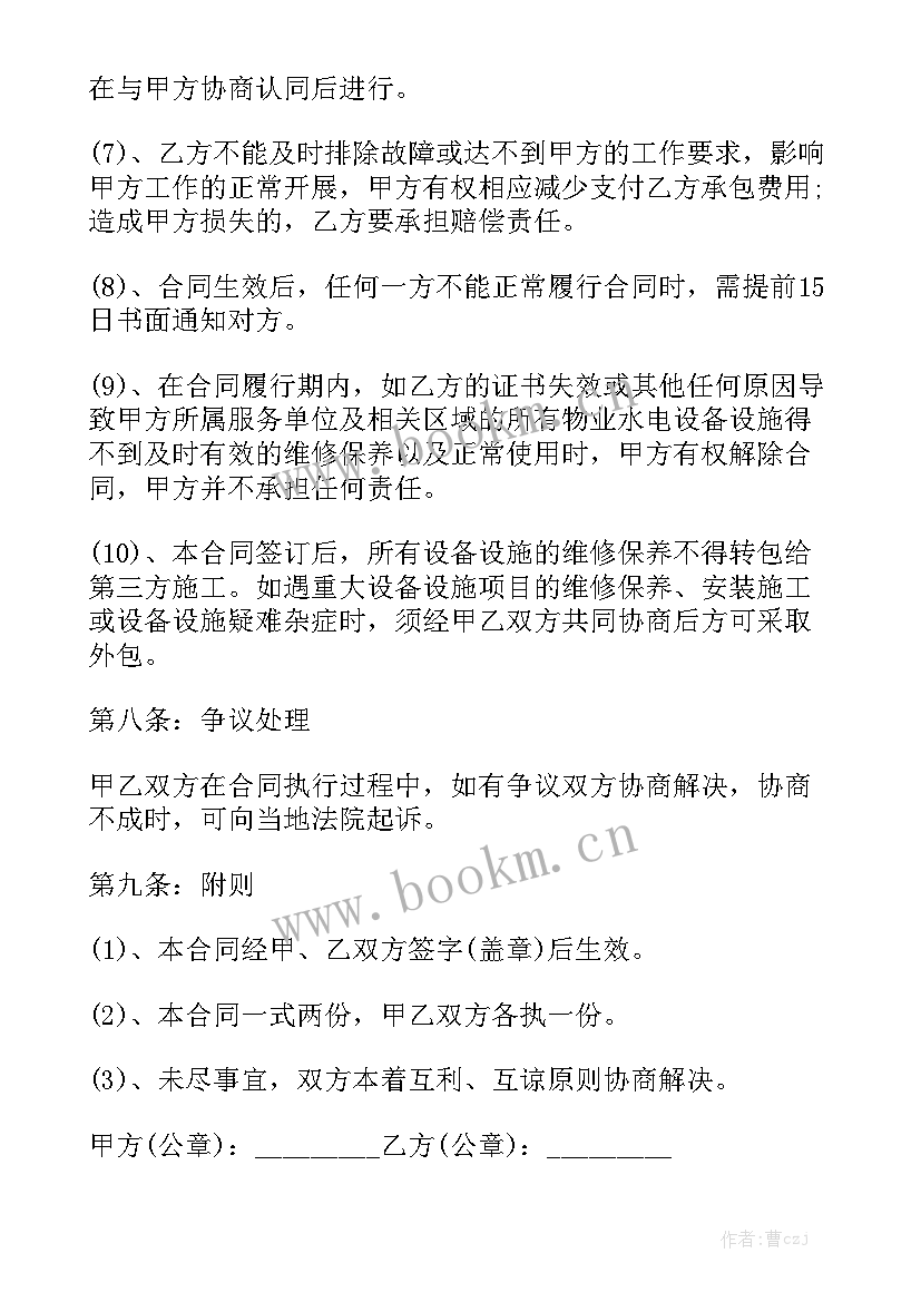 最新设备维修服务合同 设备维修简单合同模板