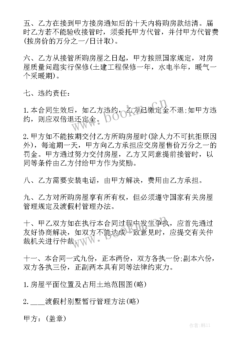 2023年购买刚需房需提交资料 购房合同精选