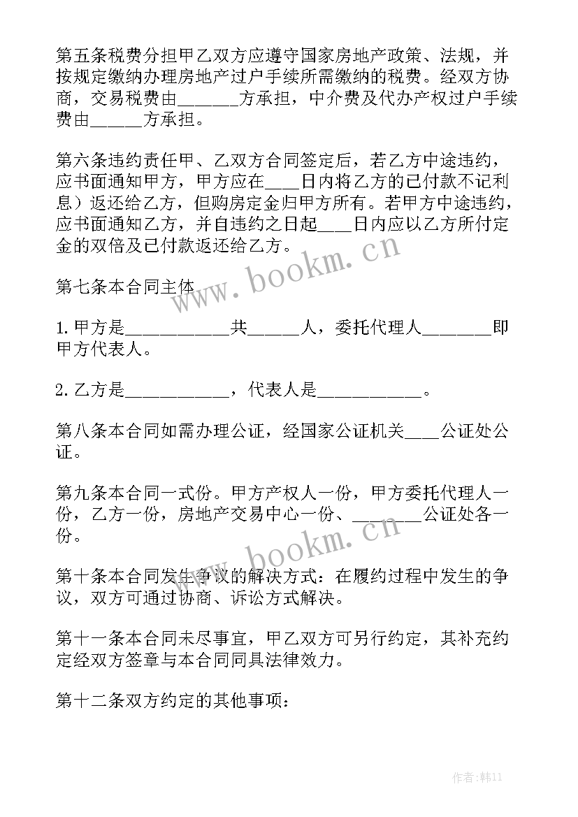 2023年购买刚需房需提交资料 购房合同精选