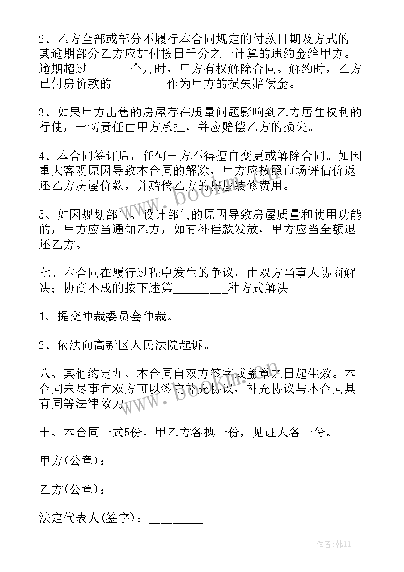 2023年购买刚需房需提交资料 购房合同精选